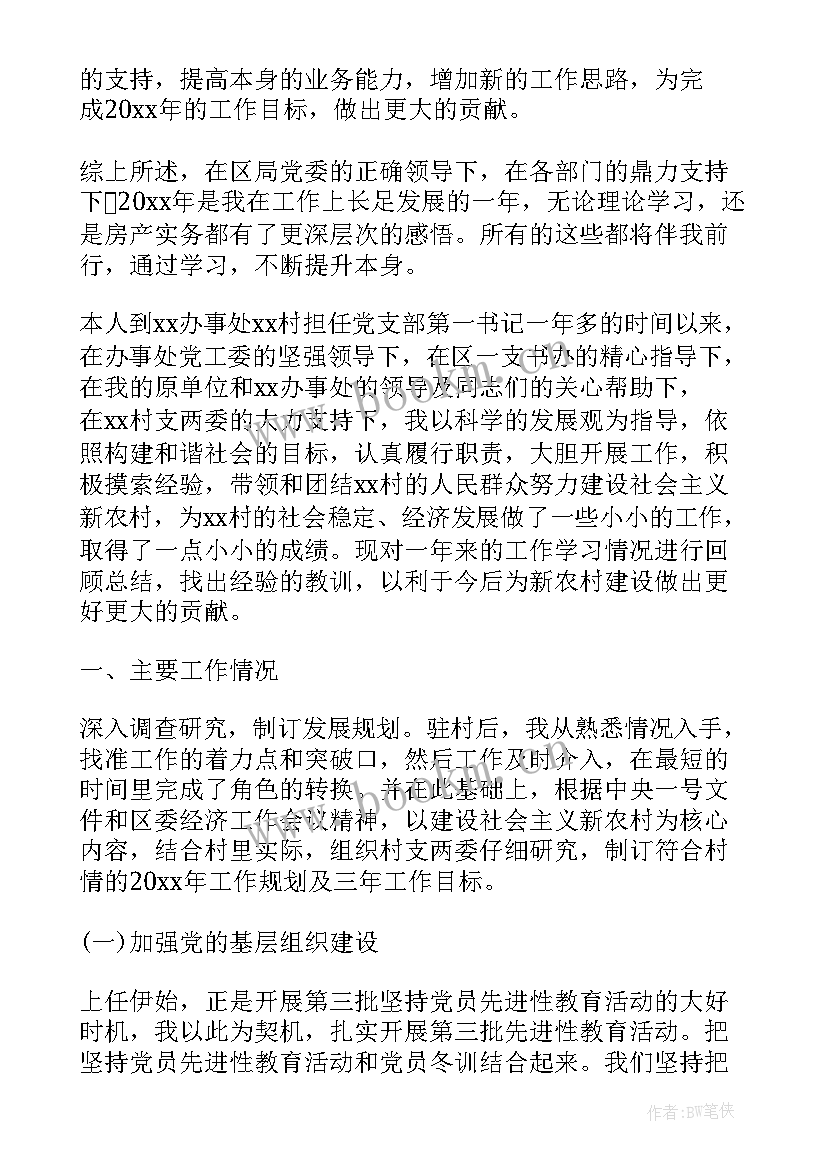 2023年后勤党支部工作报告 党支部书记工作报告(模板6篇)