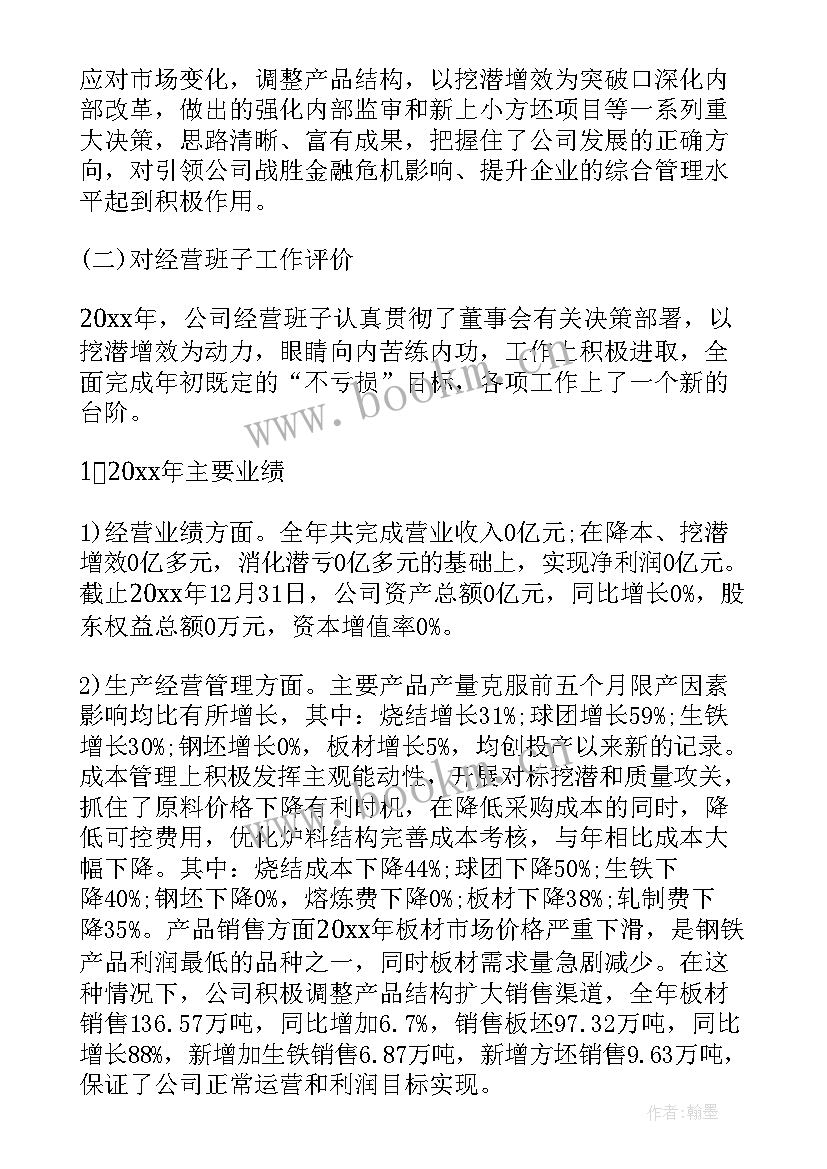 2023年广汇集团营收 康佳集团监事会工作报告(模板5篇)