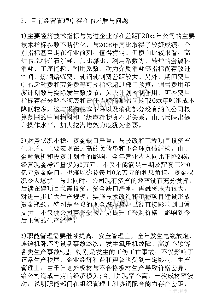 2023年广汇集团营收 康佳集团监事会工作报告(模板5篇)