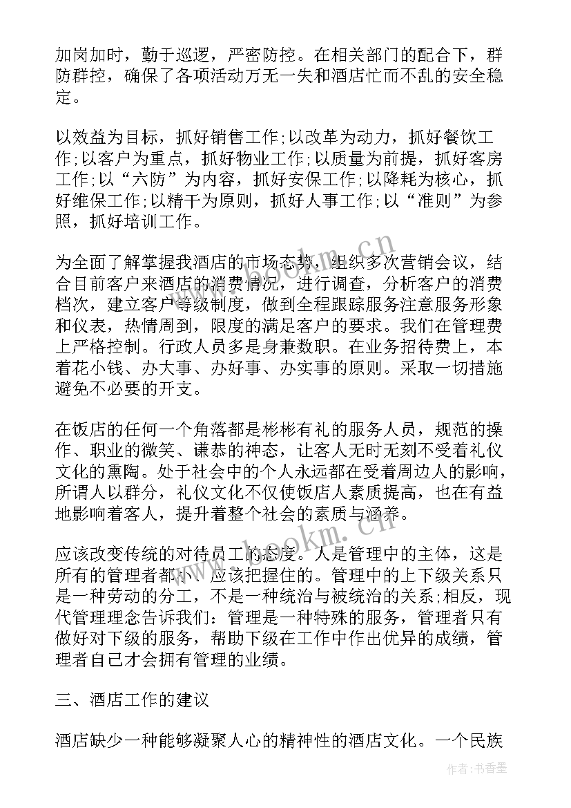 汇报工作报告表格 年终总结工作报告的汇报(汇总9篇)