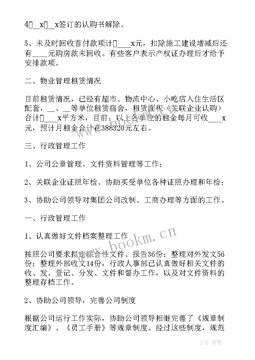 2023年部门会议工作汇报 行政部门月度工作报告(精选6篇)