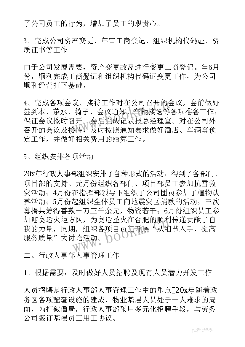 2023年部门会议工作汇报 行政部门月度工作报告(精选6篇)