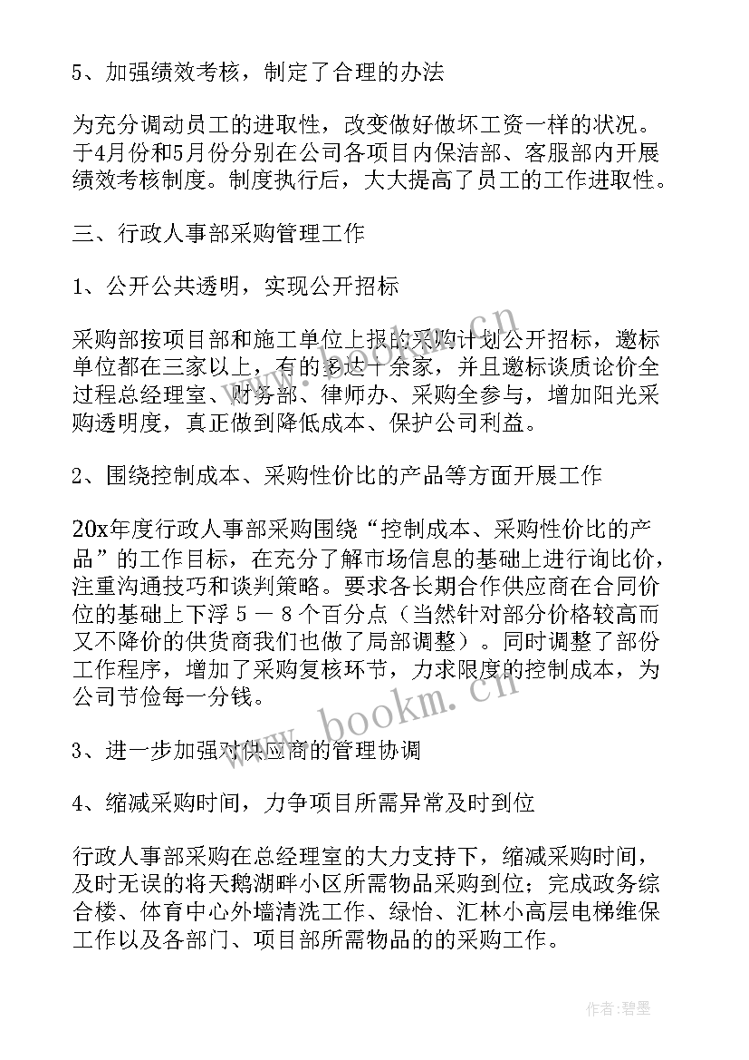 2023年部门会议工作汇报 行政部门月度工作报告(精选6篇)