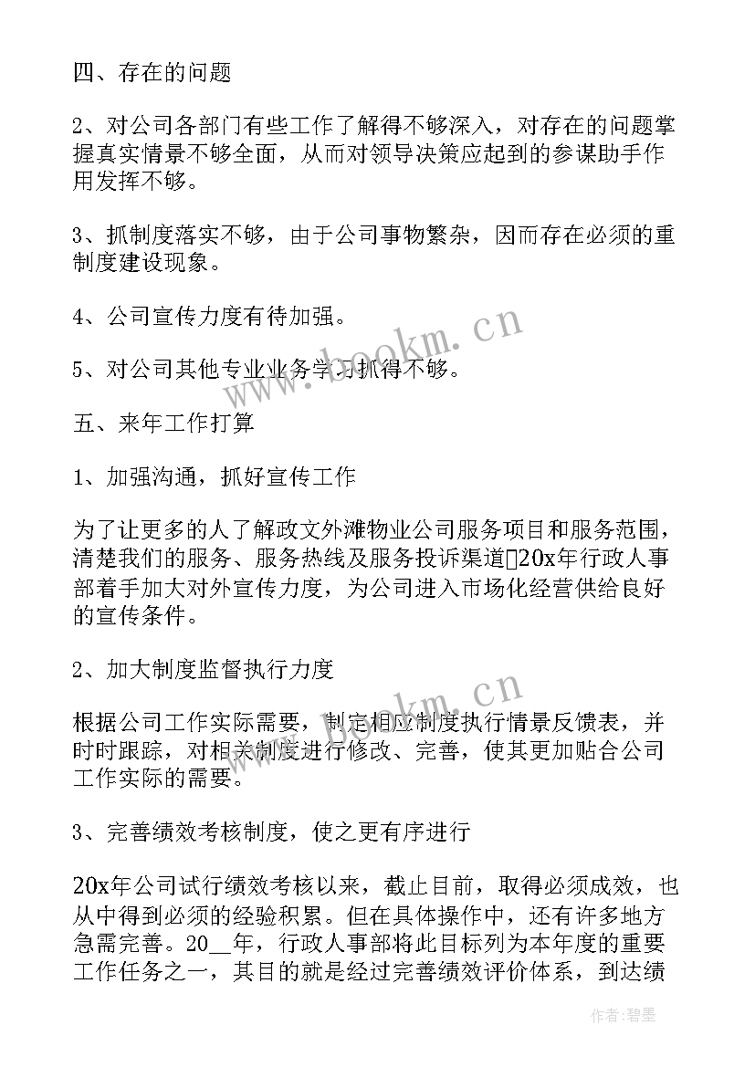 2023年部门会议工作汇报 行政部门月度工作报告(精选6篇)