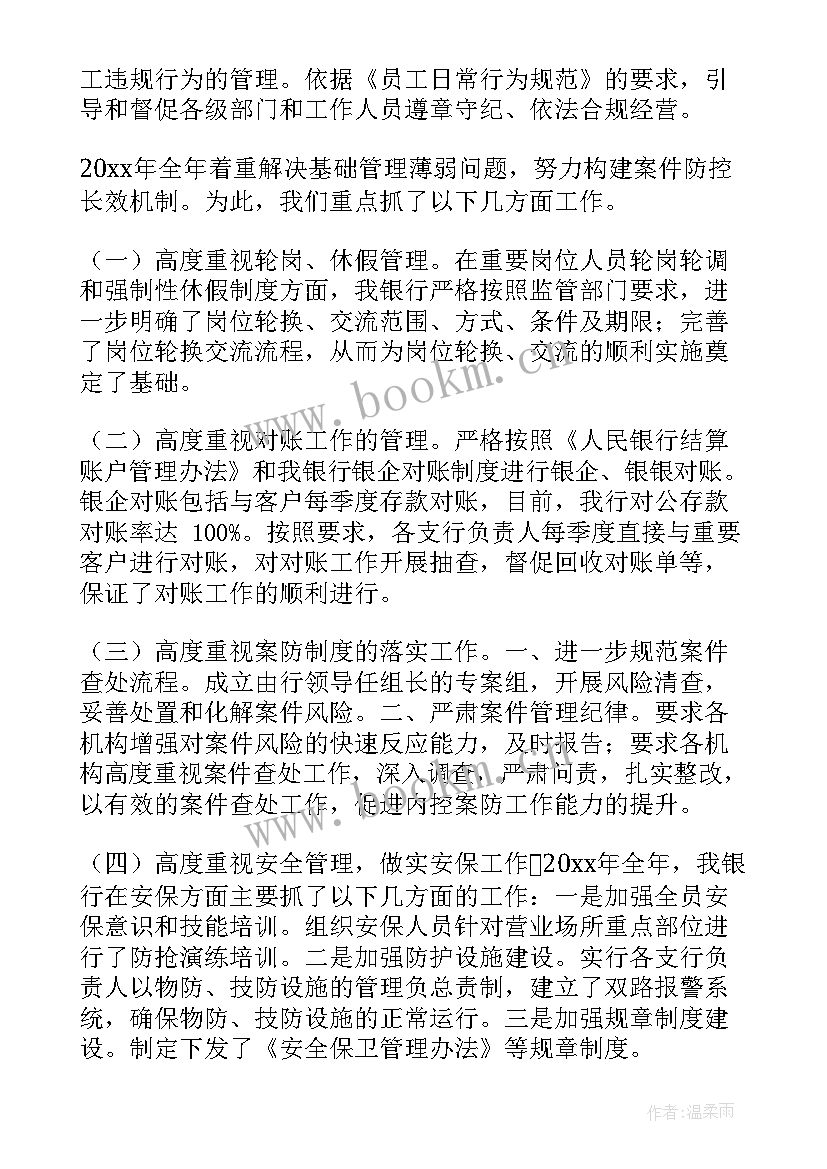 风险经理工作报告(汇总10篇)