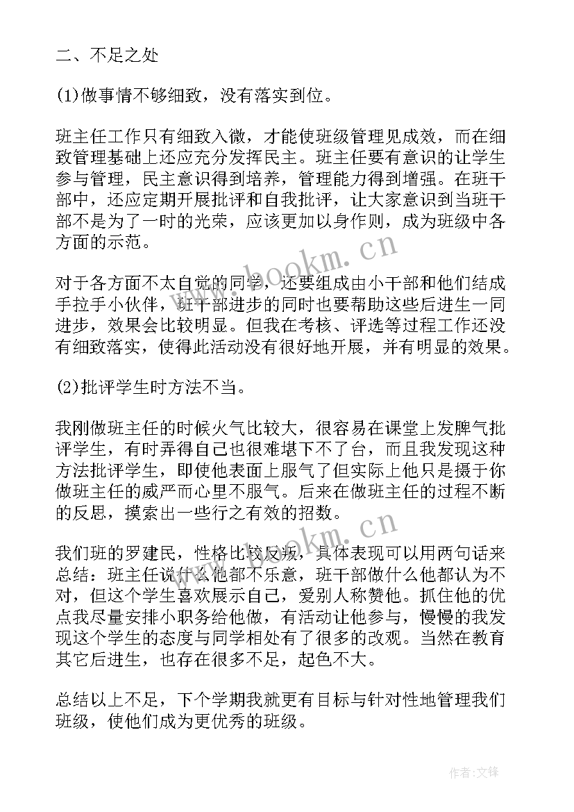 最新班级工作报告 班级优势和不足的总结班级管理工作报告(大全5篇)