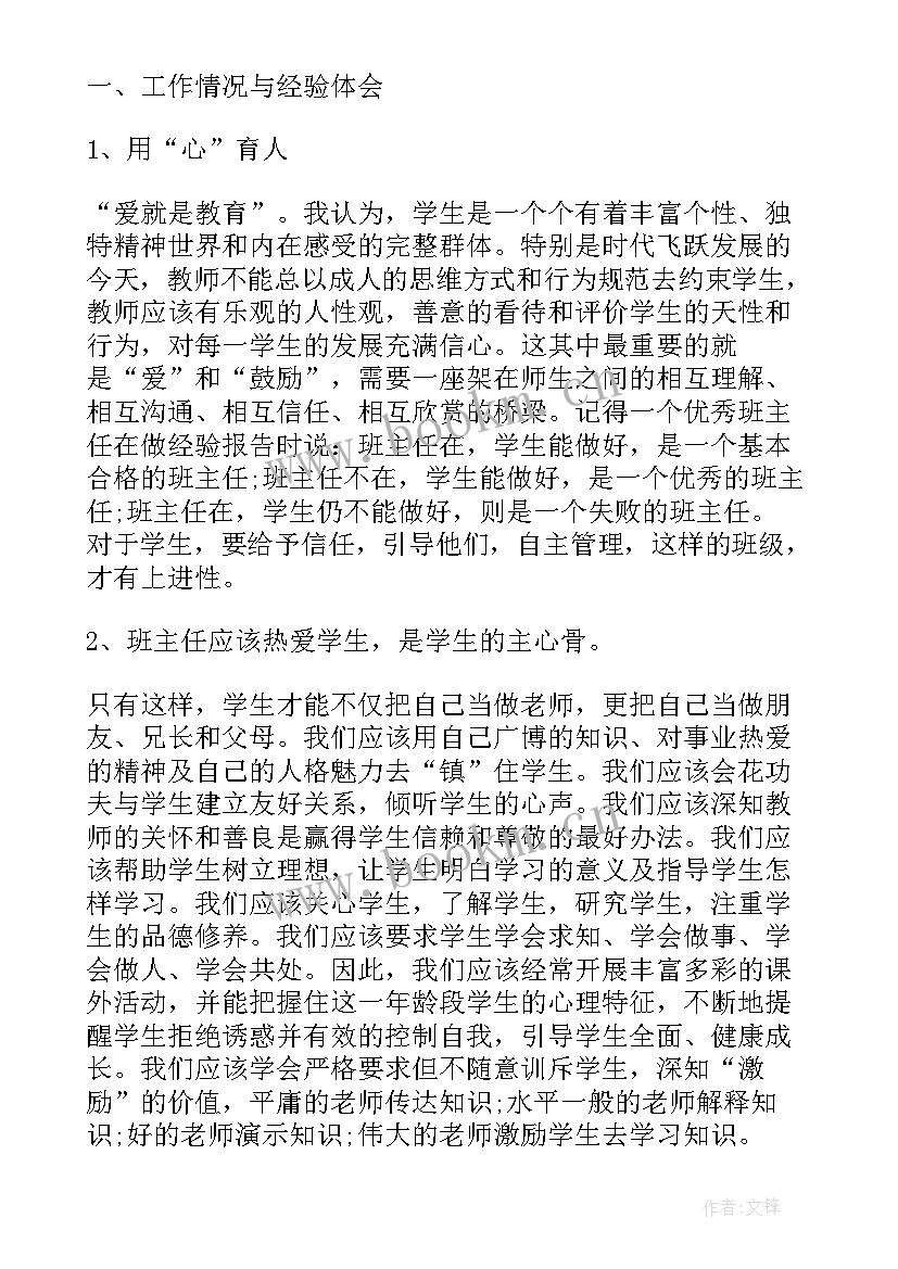 最新班级工作报告 班级优势和不足的总结班级管理工作报告(大全5篇)