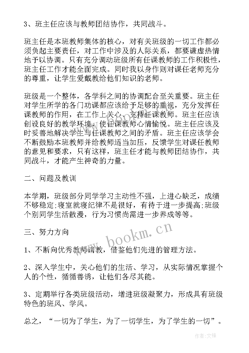 最新班级工作报告 班级优势和不足的总结班级管理工作报告(大全5篇)