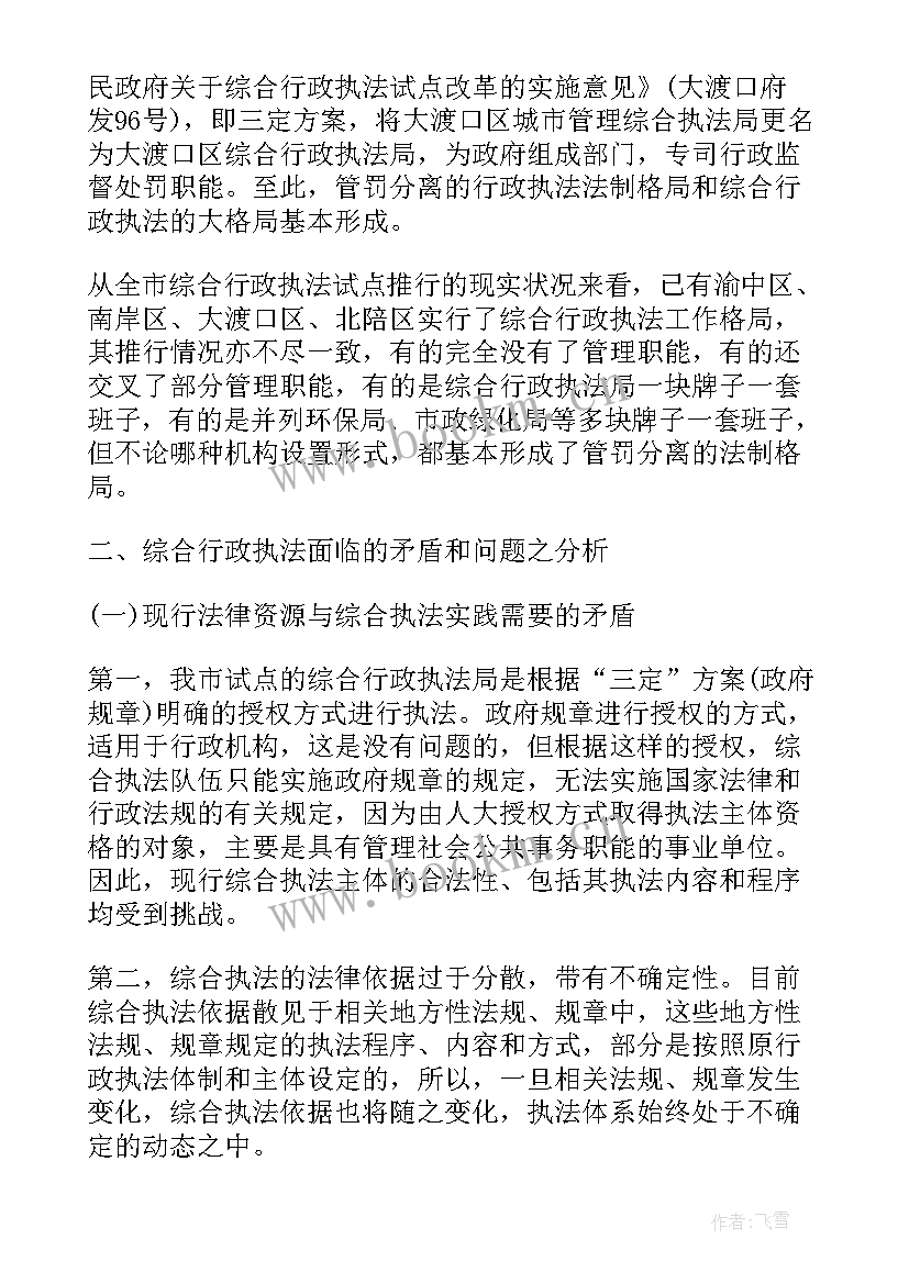 行政案卷执法工作报告 行政执法工作报告(优秀5篇)