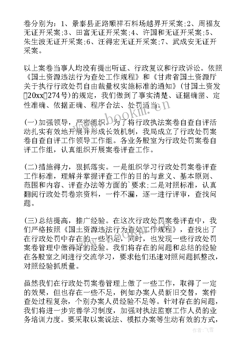 行政案卷执法工作报告 行政执法工作报告(优秀5篇)