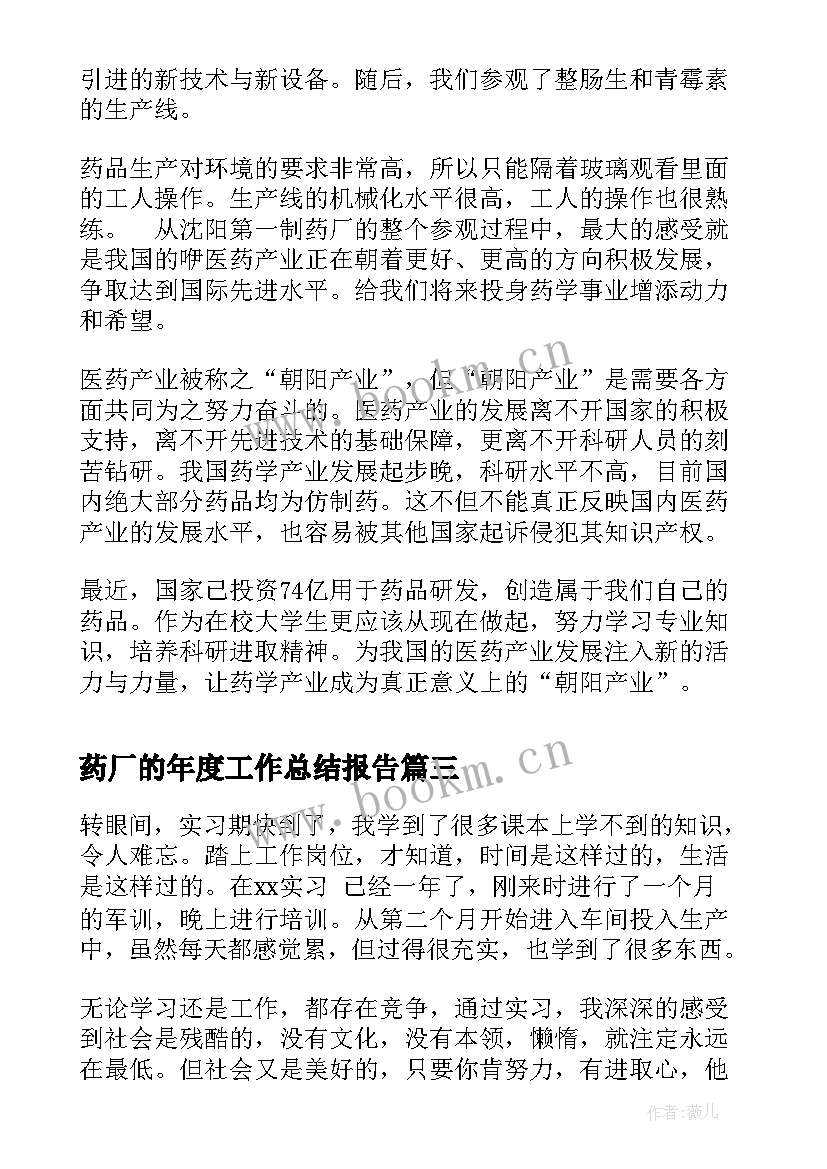 2023年药厂的年度工作总结报告(汇总10篇)