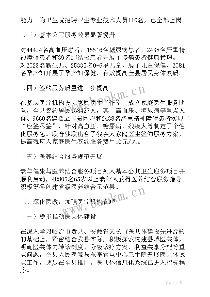 最新卫生健康局工作计划 基层卫生健康局工作计划(优秀9篇)