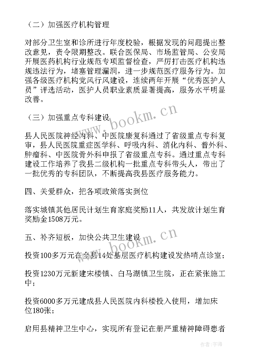 最新卫生健康局工作计划 基层卫生健康局工作计划(优秀9篇)