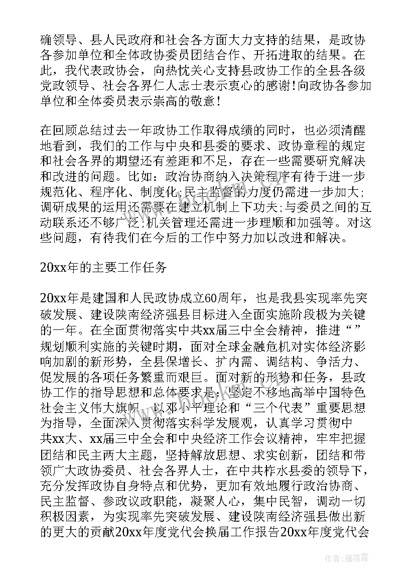 最新员工工作报告格式 党代会工作报告格式(模板8篇)