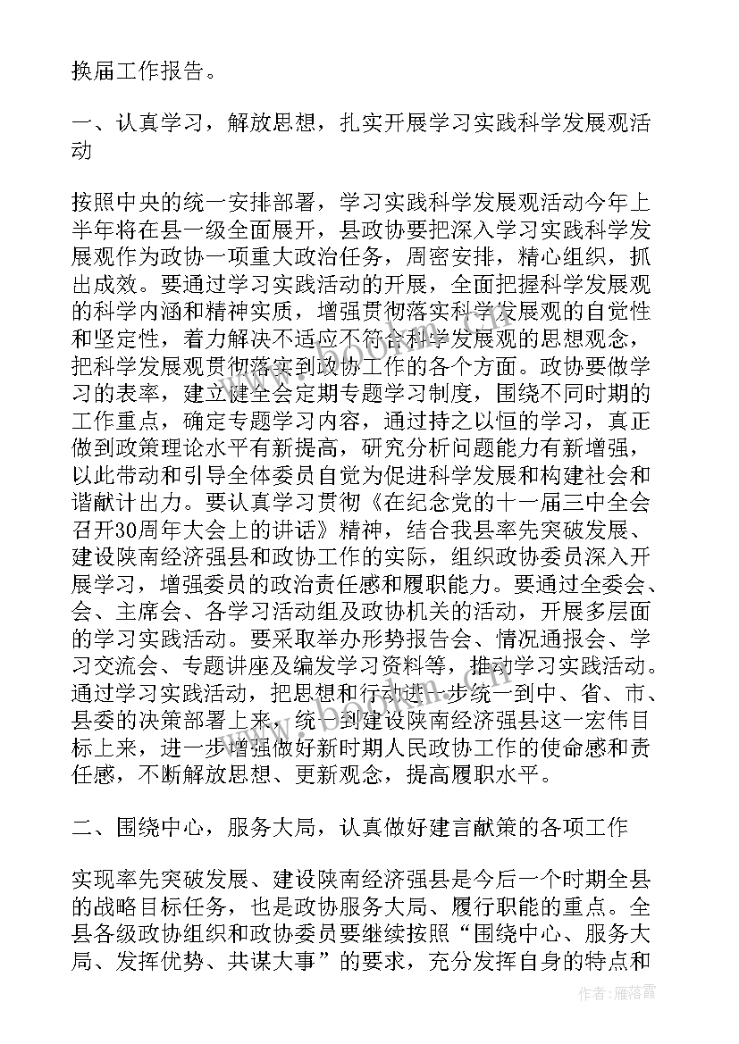 最新员工工作报告格式 党代会工作报告格式(模板8篇)