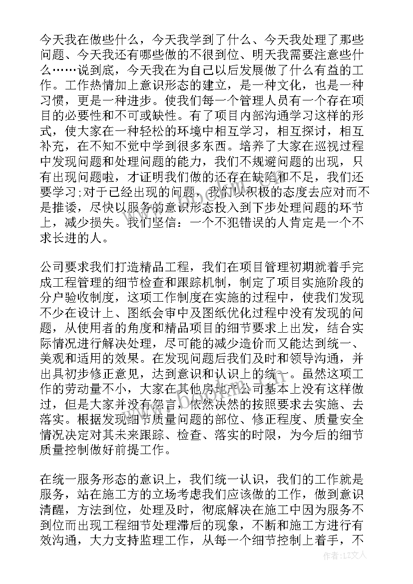 业主工程总结报告(优秀9篇)