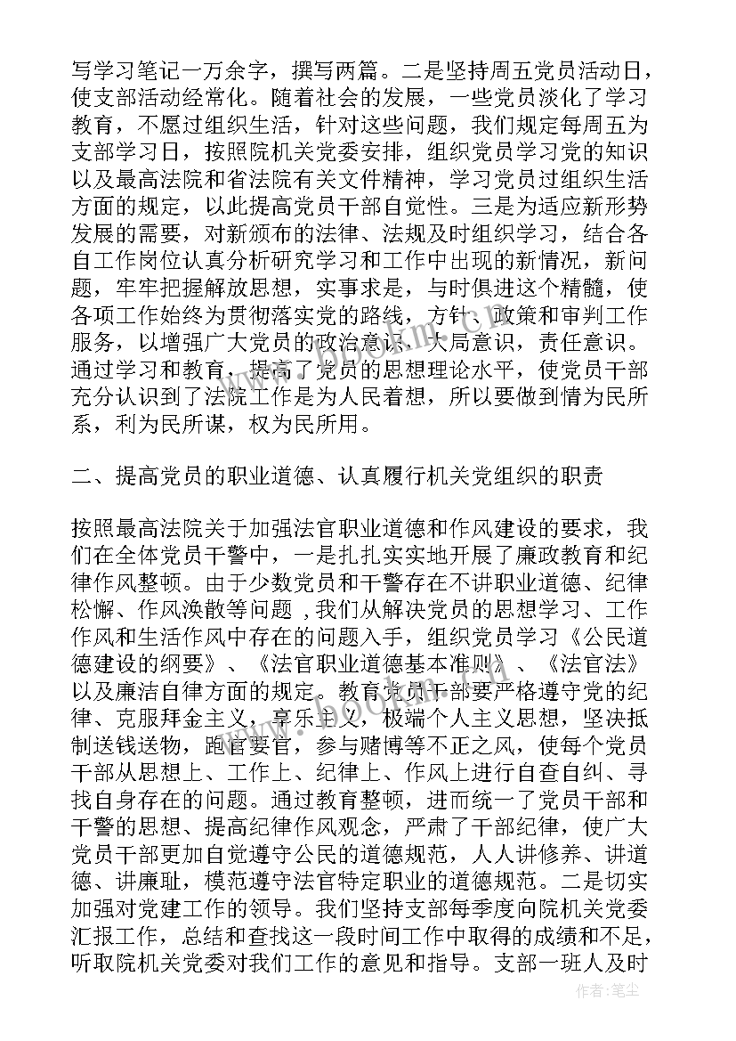 法院党组成员工作总结 法院党员公开承诺书(通用9篇)