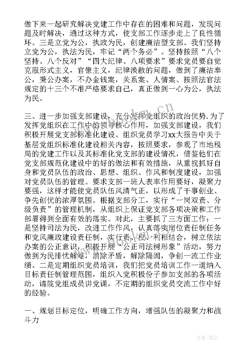 法院党组成员工作总结 法院党员公开承诺书(通用9篇)