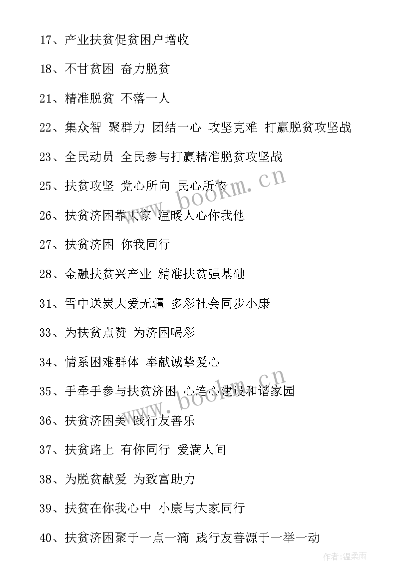 脱贫攻坚工作报告 脱贫攻坚主持词(通用5篇)