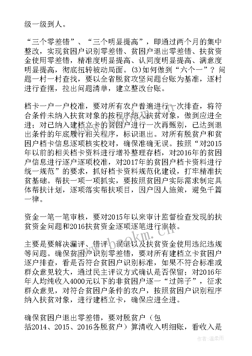 脱贫攻坚工作报告 脱贫攻坚主持词(通用5篇)