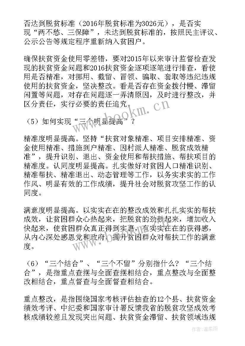 脱贫攻坚工作报告 脱贫攻坚主持词(通用5篇)