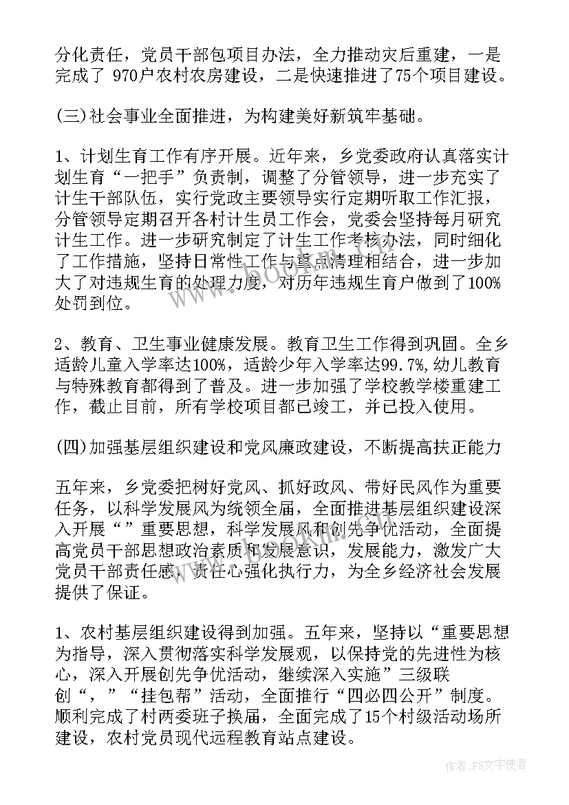 2023年年度工作会会标 党代会工作报告标题(汇总5篇)