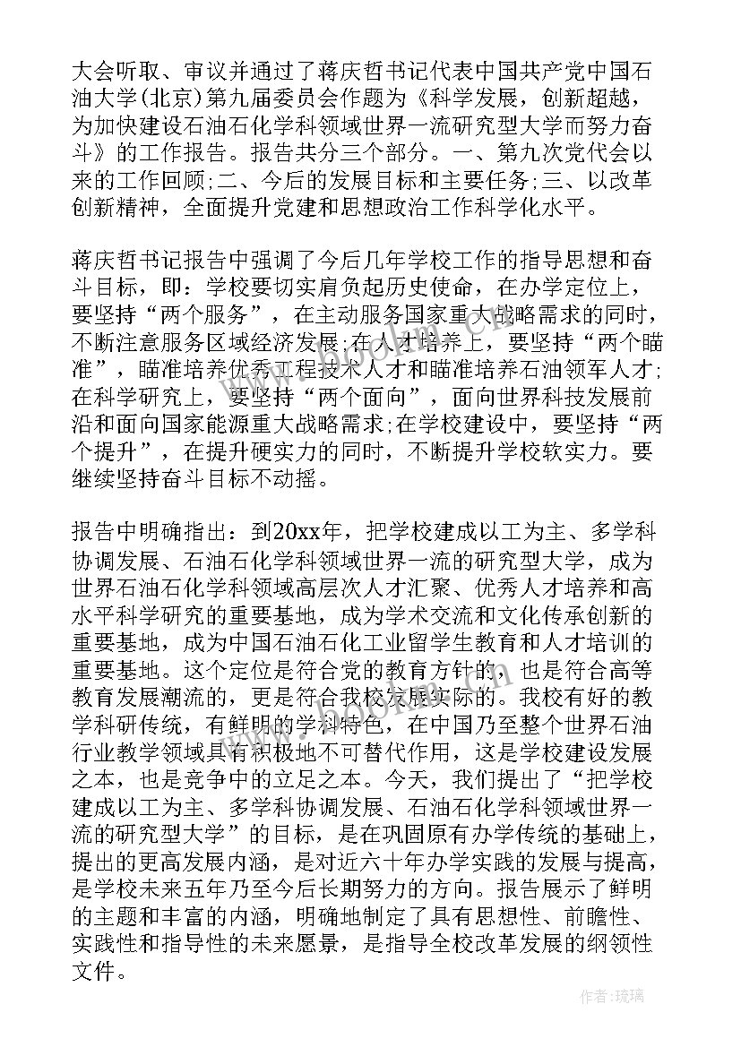 科协工作个人总结 党代会工作报告心得(优质8篇)