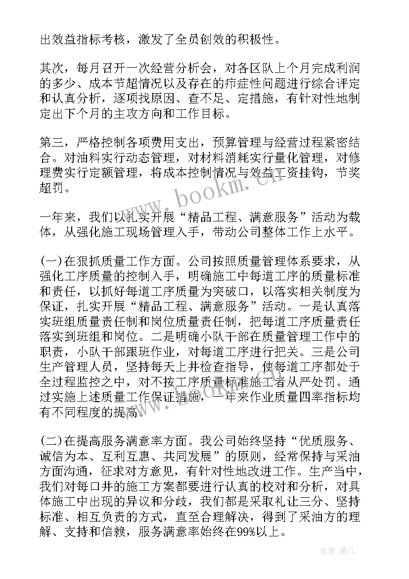 化工年终总结报告(优秀6篇)