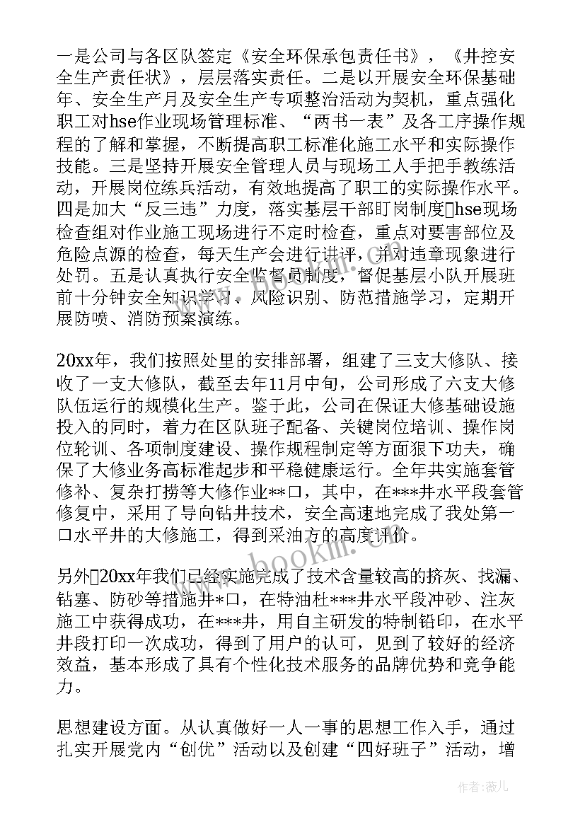 化工年终总结报告(优秀6篇)