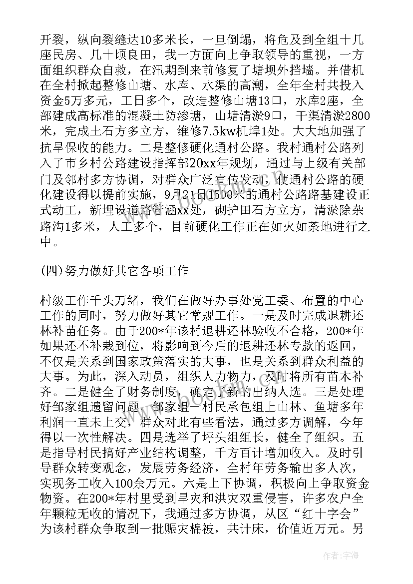 最新村书记工作汇报(模板9篇)