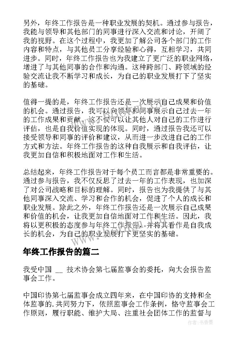 2023年年终工作报告的(大全10篇)