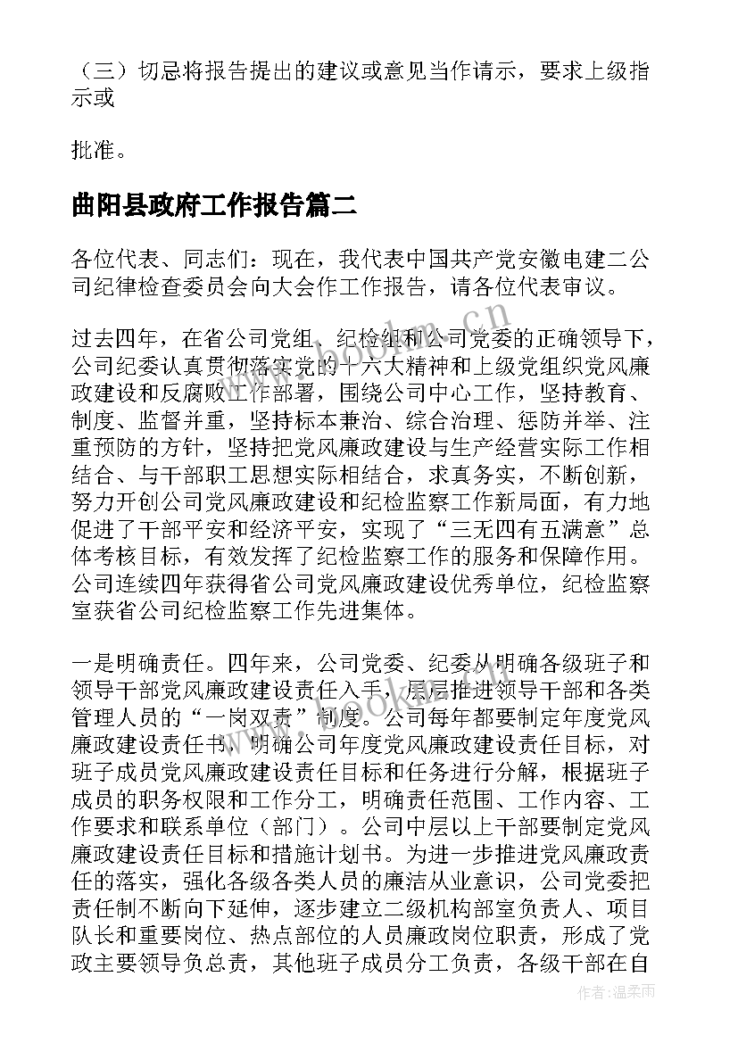 2023年曲阳县政府工作报告(精选9篇)