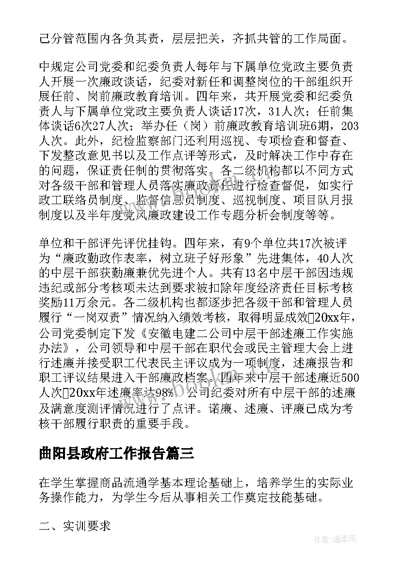 2023年曲阳县政府工作报告(精选9篇)