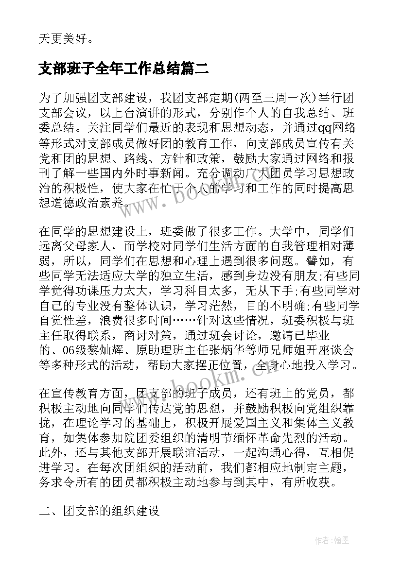 2023年支部班子全年工作总结(优质9篇)