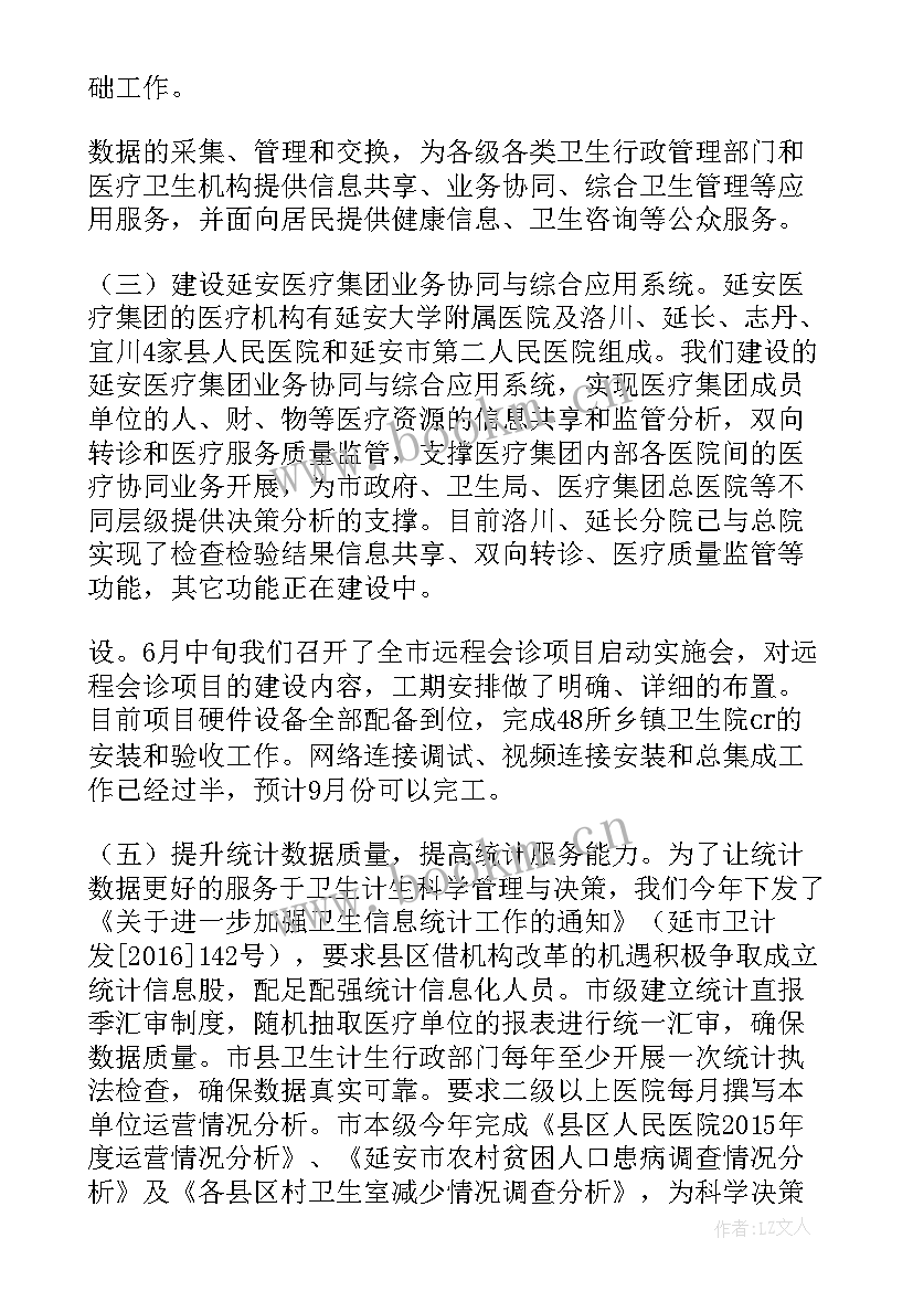 最新卫健局工作计划(通用5篇)