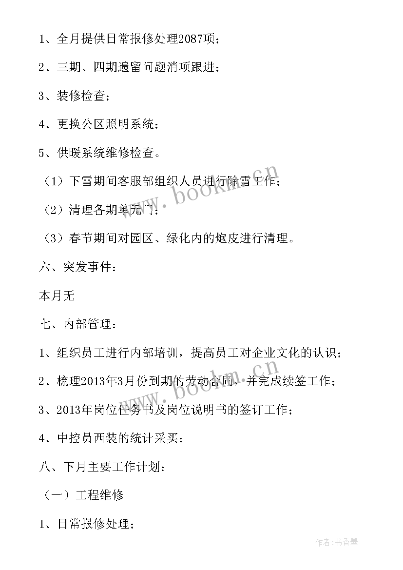 最新客运公司工作计划 客运公司工作总结(汇总8篇)