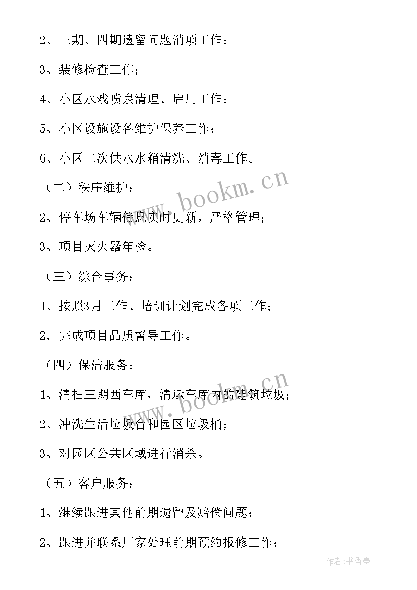 最新客运公司工作计划 客运公司工作总结(汇总8篇)