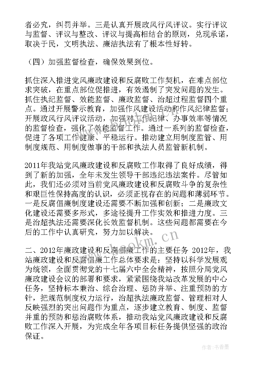 最新党风政风室工作报告(优质6篇)