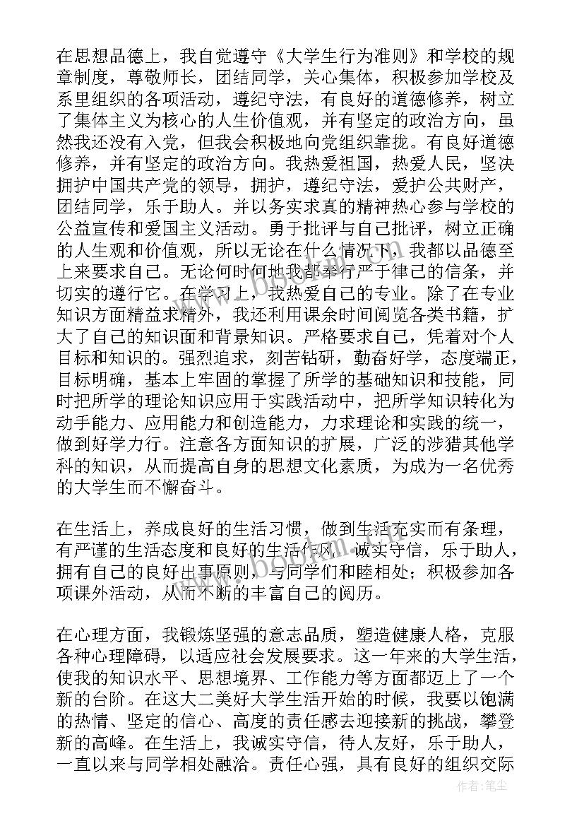 最新思想道德建设工作总结 思想道德自我评价(优秀10篇)