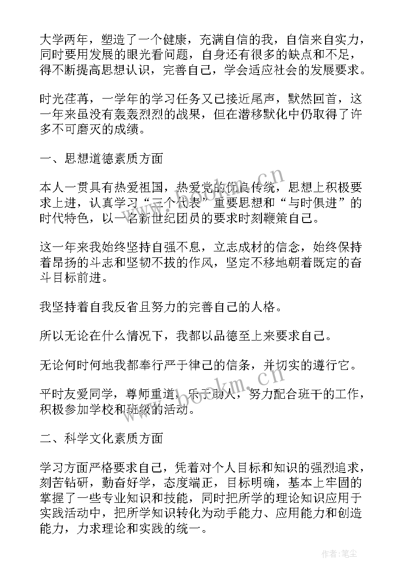 最新思想道德建设工作总结 思想道德自我评价(优秀10篇)