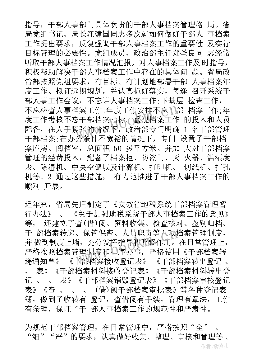 干部审查报告 干部人事档案专项审核工作情况汇报(精选5篇)