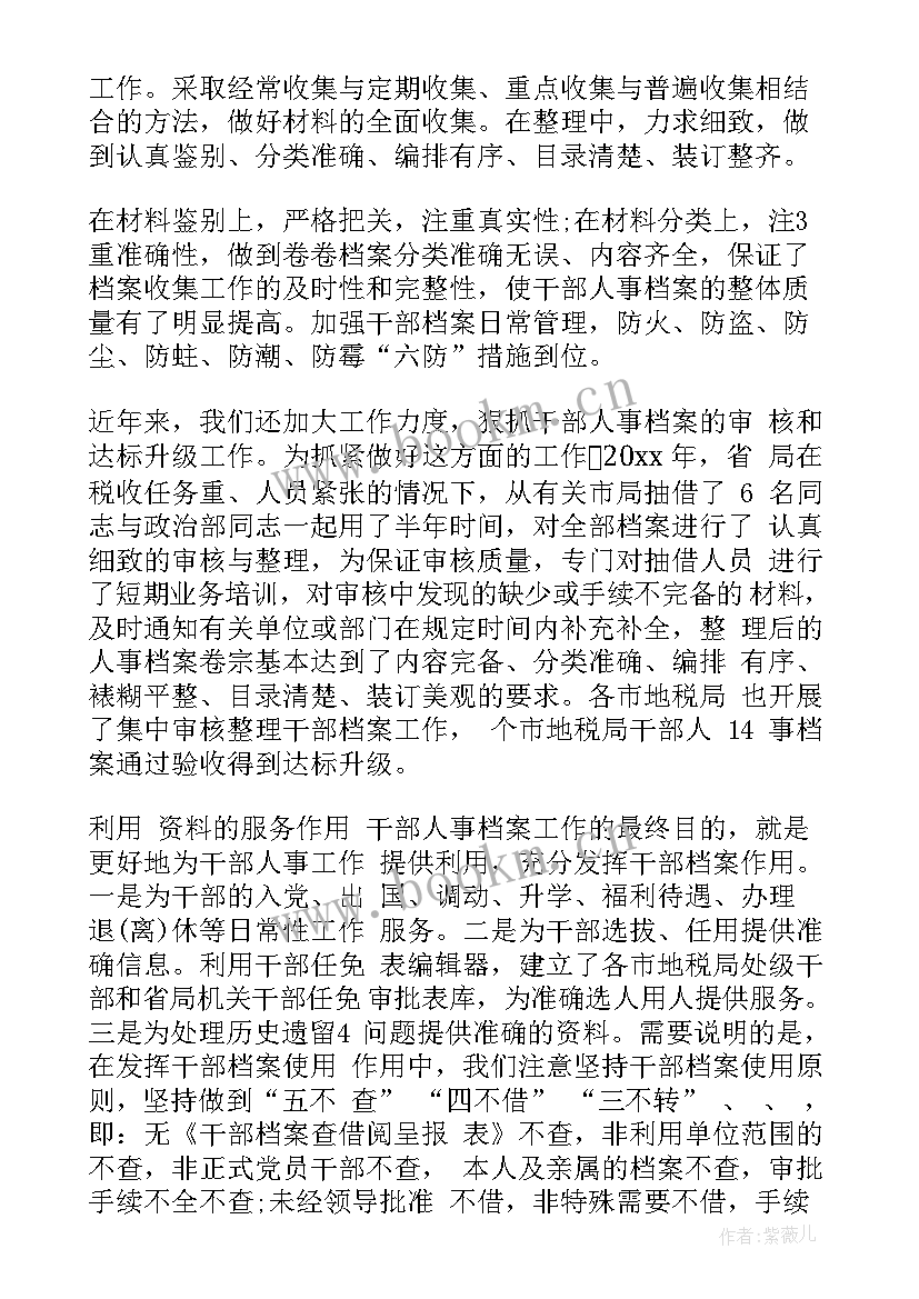 干部审查报告 干部人事档案专项审核工作情况汇报(精选5篇)