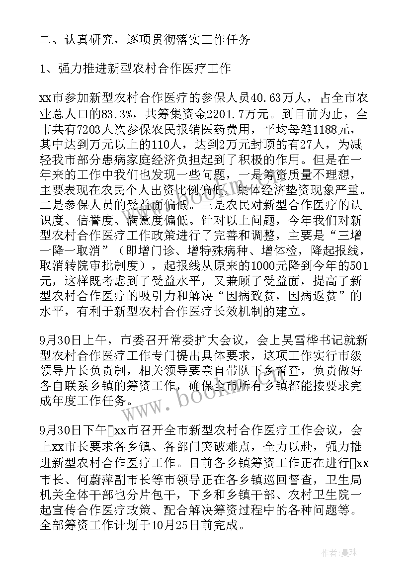 2023年保健科工作内容 农村卫生工作会议妇幼保健工作报告(通用9篇)