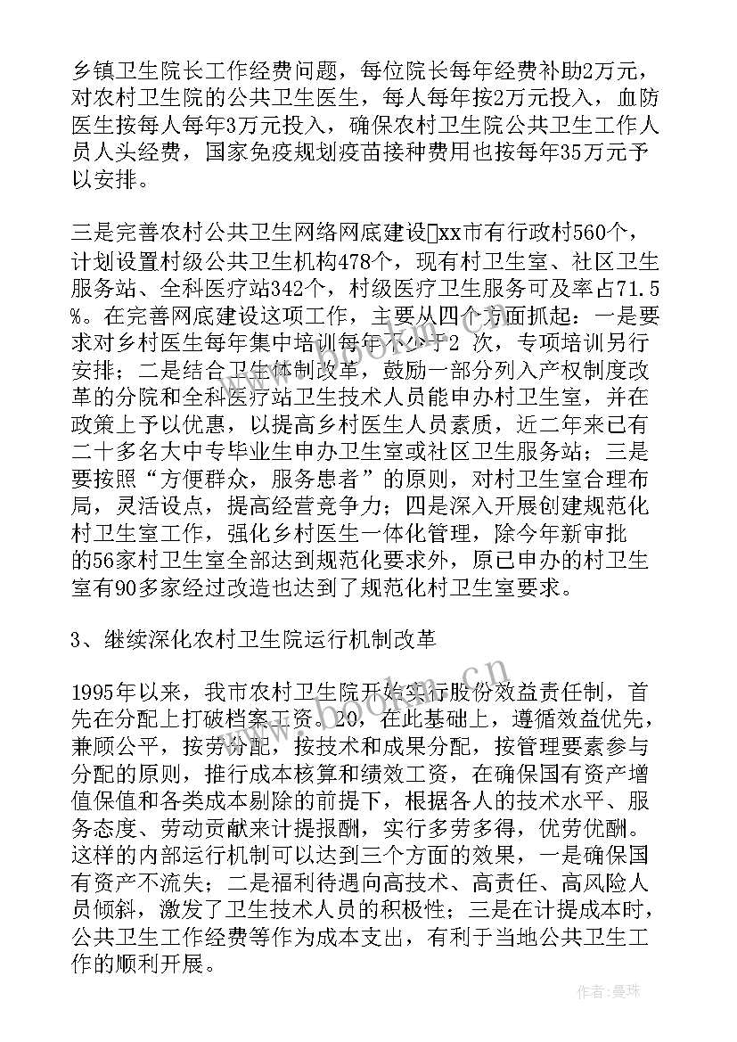 2023年保健科工作内容 农村卫生工作会议妇幼保健工作报告(通用9篇)