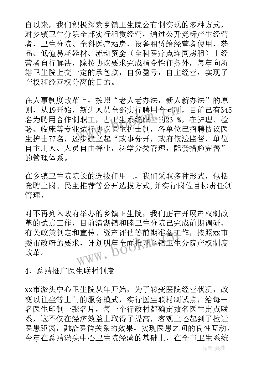 2023年保健科工作内容 农村卫生工作会议妇幼保健工作报告(通用9篇)