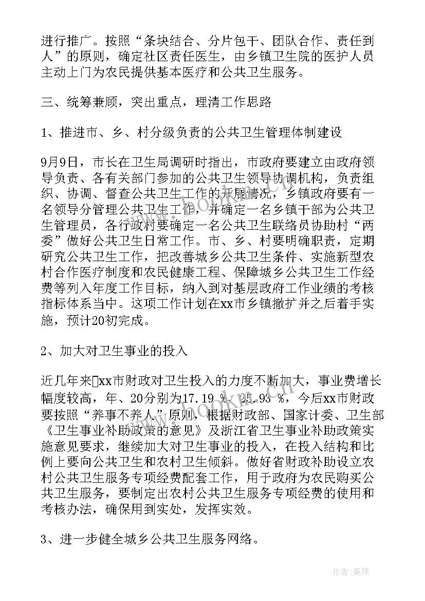 2023年保健科工作内容 农村卫生工作会议妇幼保健工作报告(通用9篇)