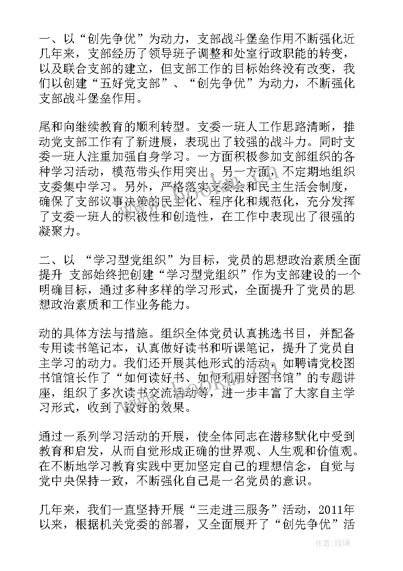 2023年项目党支部工作总结 支部书记工作报告(汇总9篇)