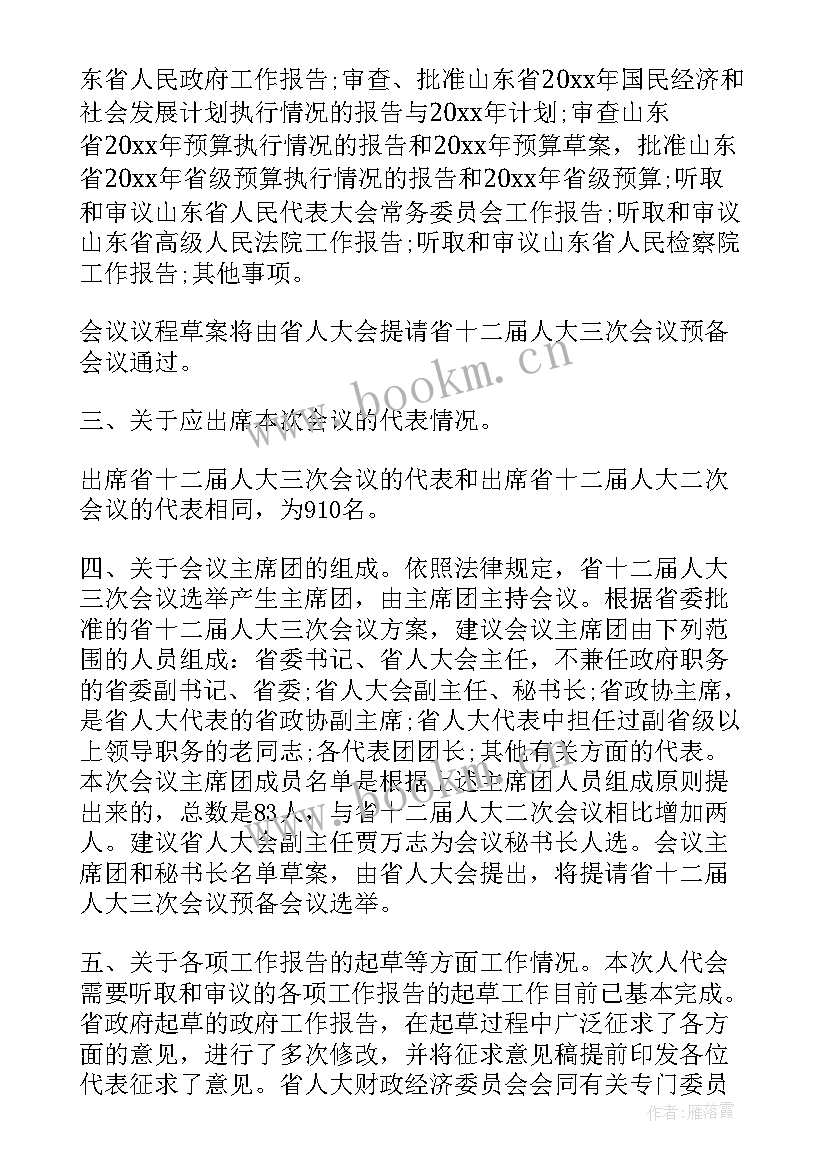 2023年筹备工作汇报发言(汇总5篇)