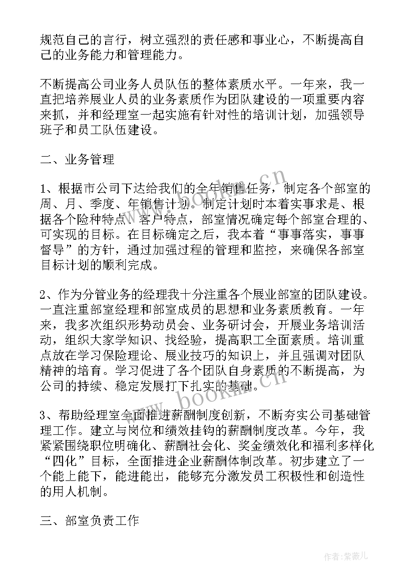 最新农业保险工作总结(汇总10篇)