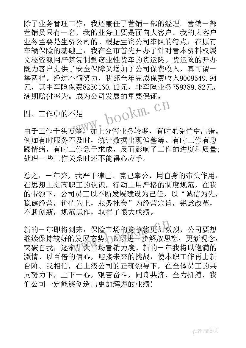 最新农业保险工作总结(汇总10篇)